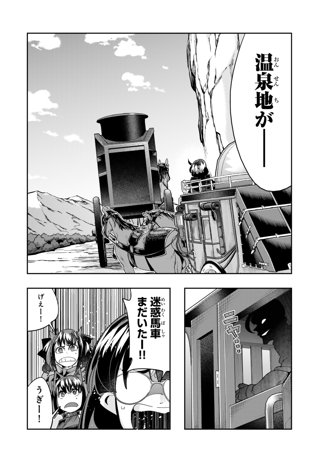 Yoku Wakaranai keredo Isekai ni Tensei Shiteita You Desu - Chapter 124 - Page 2