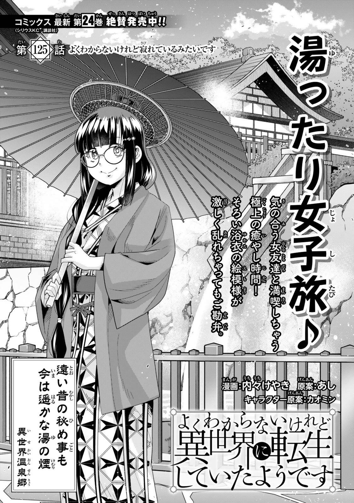 Yoku Wakaranai keredo Isekai ni Tensei Shiteita You Desu - Chapter 125 - Page 2