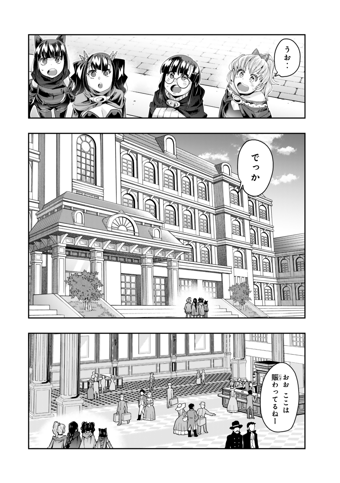 Yoku Wakaranai keredo Isekai ni Tensei Shiteita You Desu - Chapter 125 - Page 4