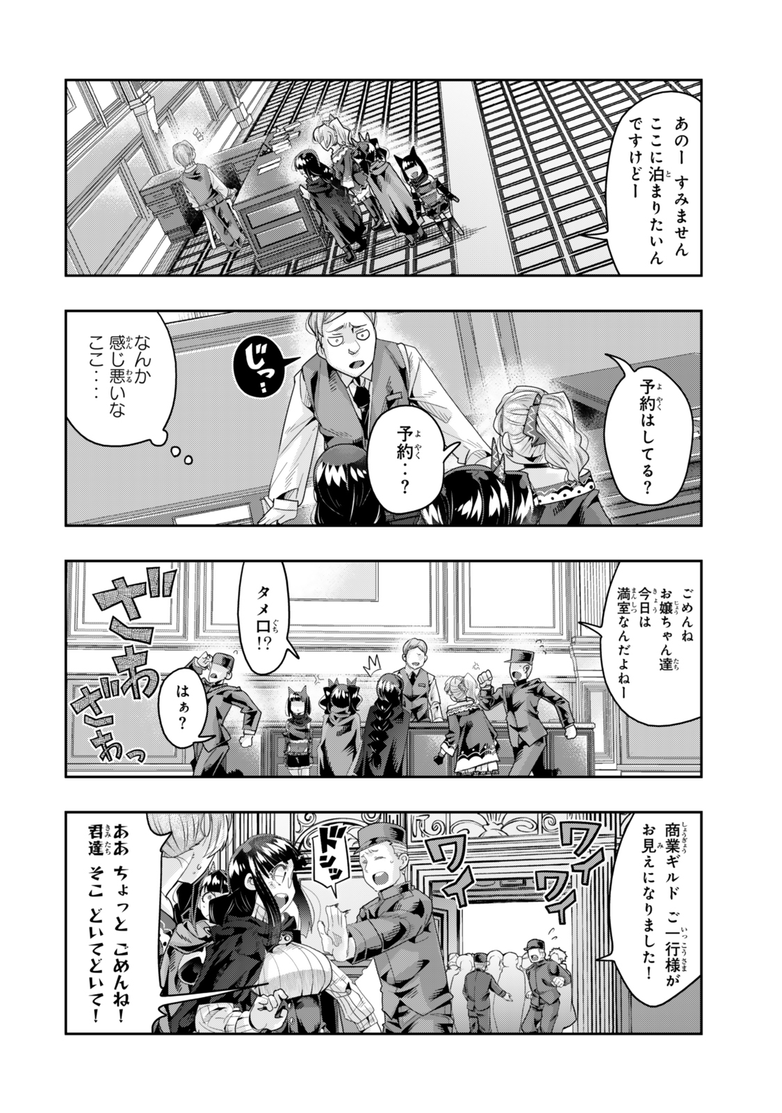 Yoku Wakaranai keredo Isekai ni Tensei Shiteita You Desu - Chapter 125 - Page 6