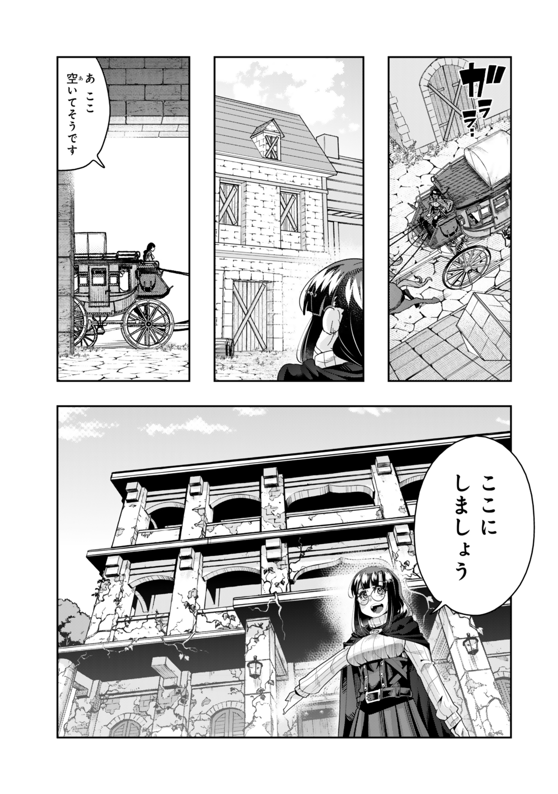 Yoku Wakaranai keredo Isekai ni Tensei Shiteita You Desu - Chapter 125 - Page 9