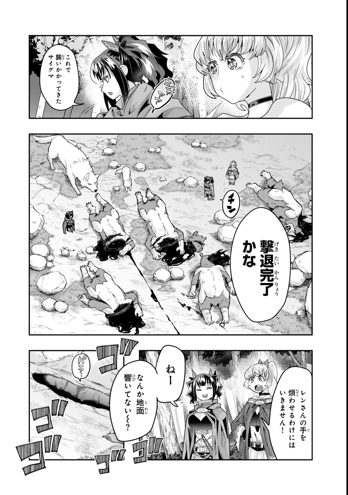 Yoku Wakaranai keredo Isekai ni Tensei Shiteita You Desu - Chapter 126.5 - Page 12