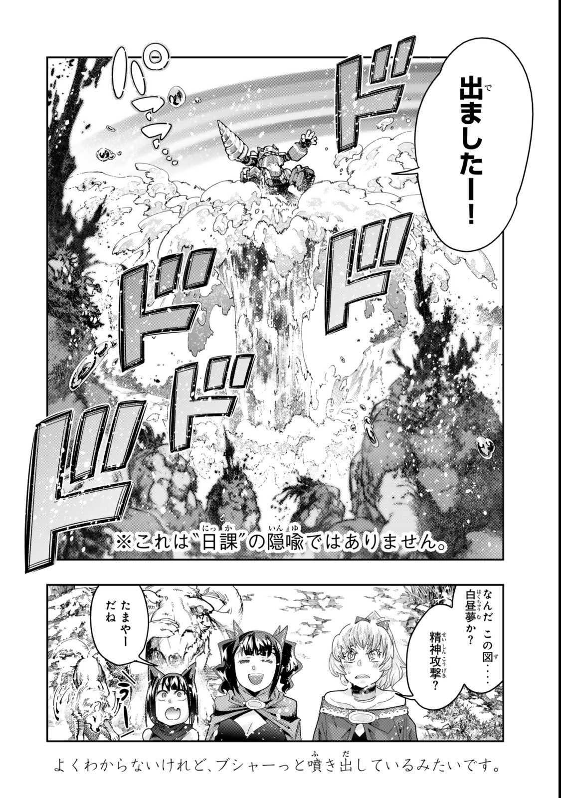 Yoku Wakaranai keredo Isekai ni Tensei Shiteita You Desu - Chapter 126.5 - Page 16