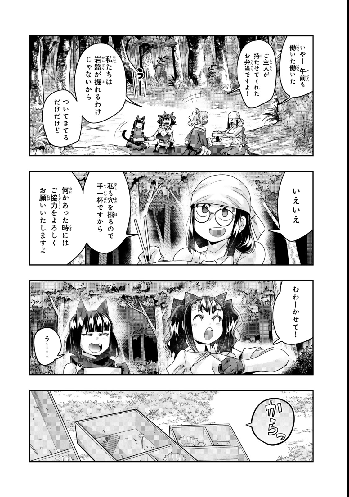 Yoku Wakaranai keredo Isekai ni Tensei Shiteita You Desu - Chapter 126.5 - Page 2