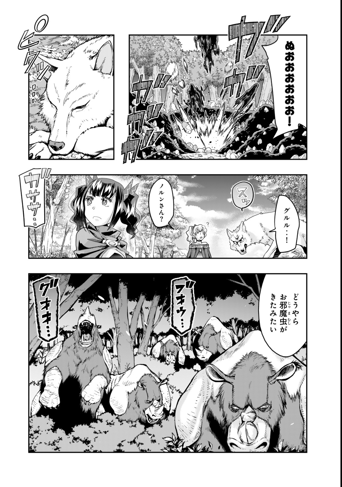 Yoku Wakaranai keredo Isekai ni Tensei Shiteita You Desu - Chapter 126.5 - Page 4