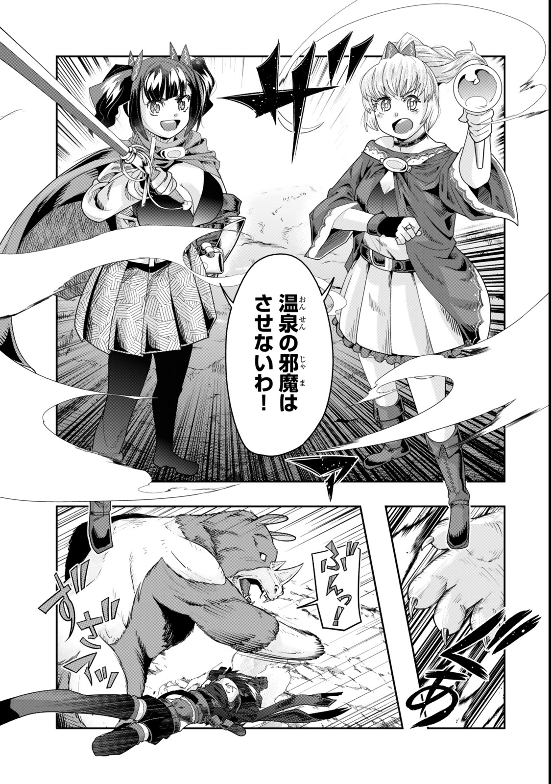 Yoku Wakaranai keredo Isekai ni Tensei Shiteita You Desu - Chapter 126.5 - Page 9