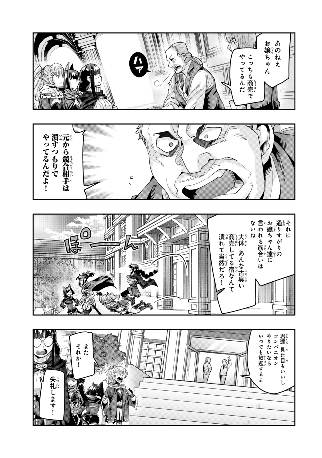 Yoku Wakaranai keredo Isekai ni Tensei Shiteita You Desu - Chapter 126 - Page 3