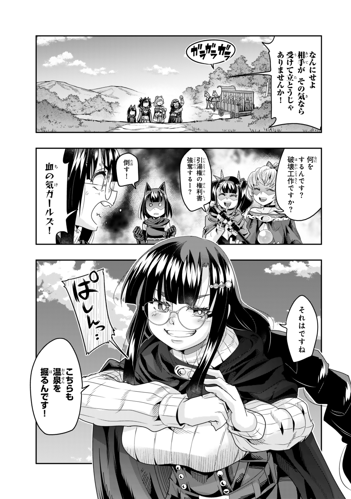 Yoku Wakaranai keredo Isekai ni Tensei Shiteita You Desu - Chapter 126 - Page 5