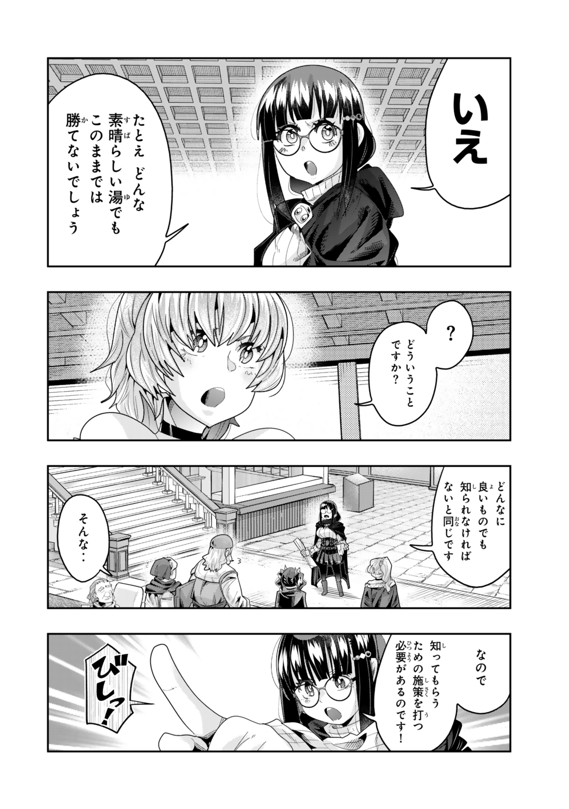 Yoku Wakaranai keredo Isekai ni Tensei Shiteita You Desu - Chapter 127.5 - Page 3