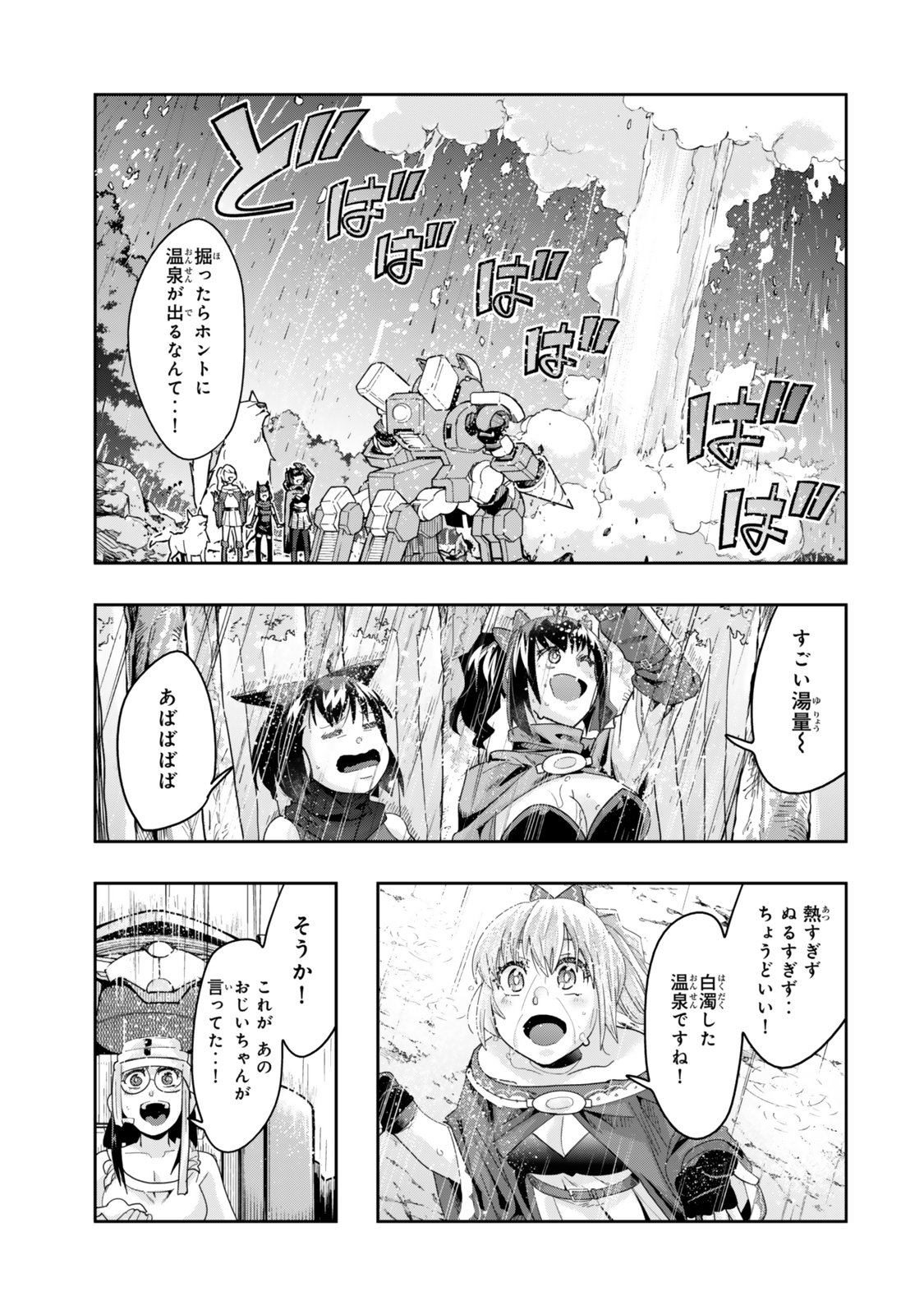 Yoku Wakaranai keredo Isekai ni Tensei Shiteita You Desu - Chapter 127 - Page 1