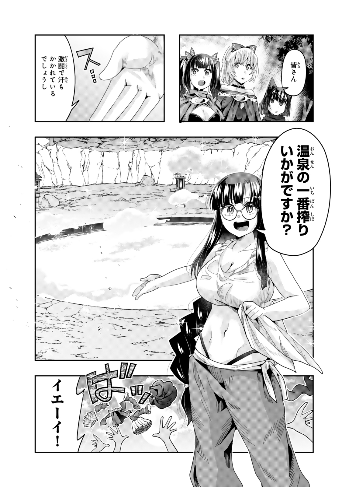 Yoku Wakaranai keredo Isekai ni Tensei Shiteita You Desu - Chapter 127 - Page 3