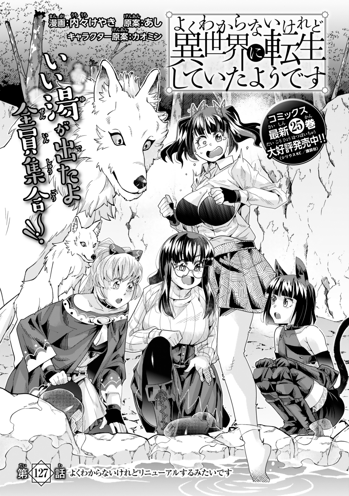 Yoku Wakaranai keredo Isekai ni Tensei Shiteita You Desu - Chapter 127 - Page 6