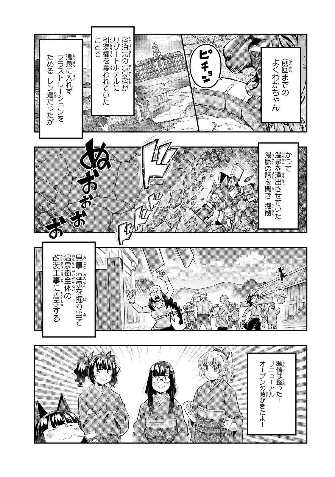 Yoku Wakaranai keredo Isekai ni Tensei Shiteita You Desu - Chapter 128 - Page 1