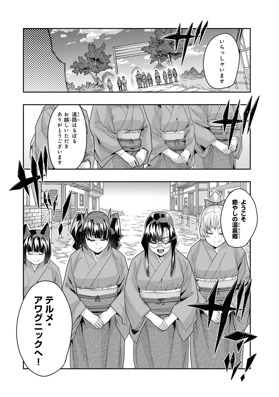 Yoku Wakaranai keredo Isekai ni Tensei Shiteita You Desu - Chapter 128 - Page 4