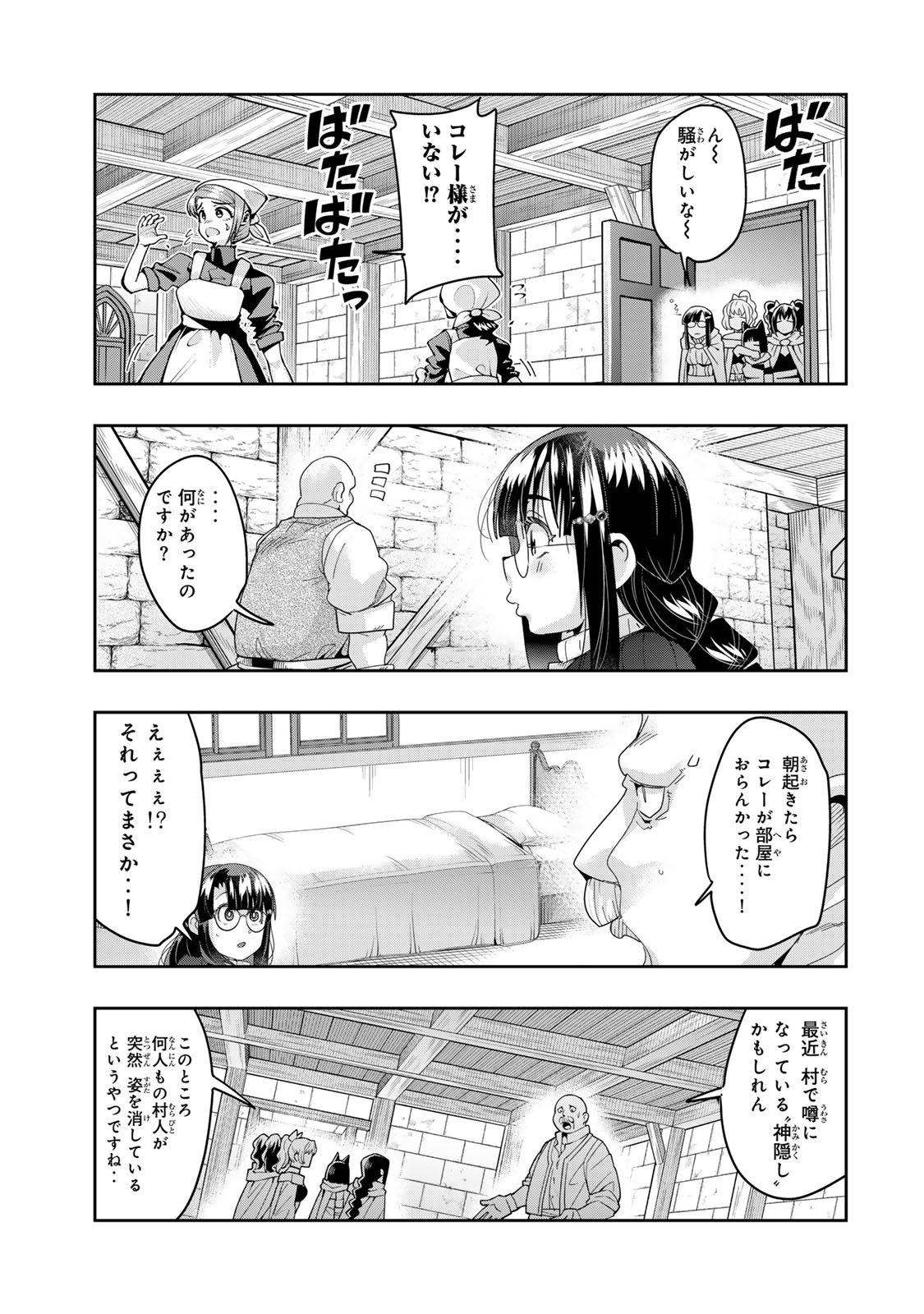 Yoku Wakaranai keredo Isekai ni Tensei Shiteita You Desu - Chapter 130.5 - Page 7