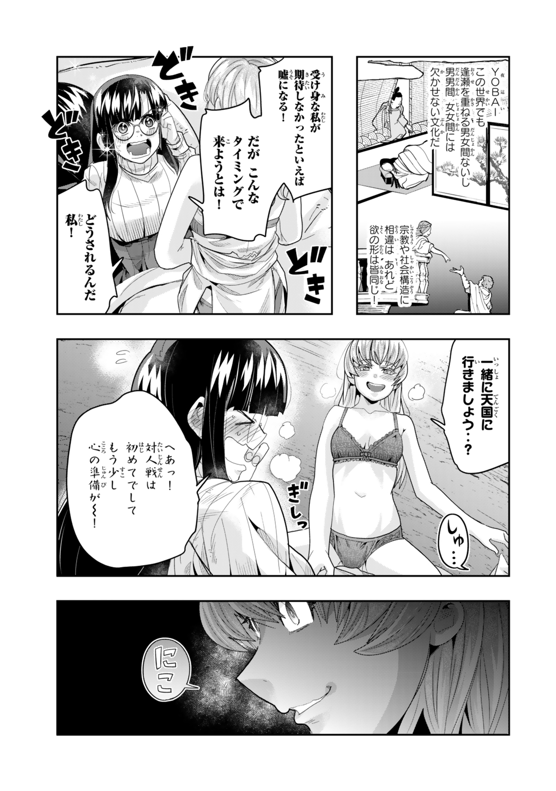 Yoku Wakaranai keredo Isekai ni Tensei Shiteita You Desu - Chapter 131.5 - Page 1