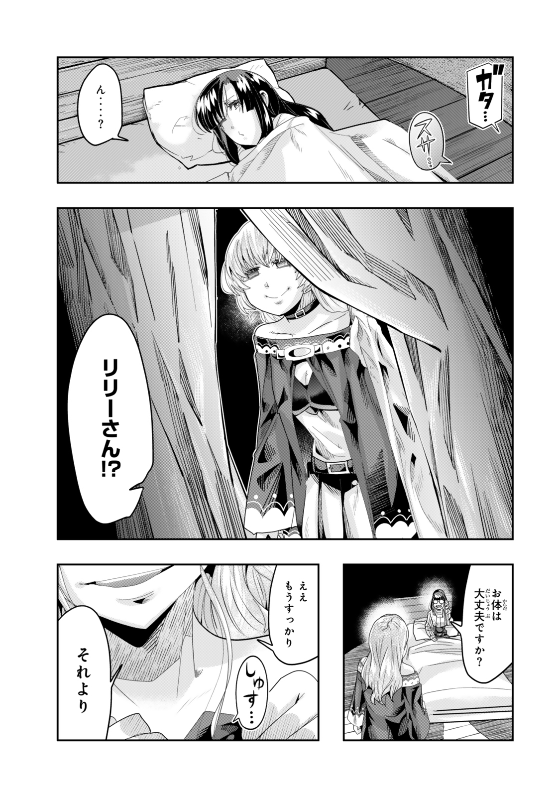 Yoku Wakaranai keredo Isekai ni Tensei Shiteita You Desu - Chapter 131 - Page 15