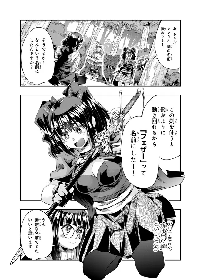 Yoku Wakaranai keredo Isekai ni Tensei Shiteita You Desu - Chapter 96.2 - Page 10