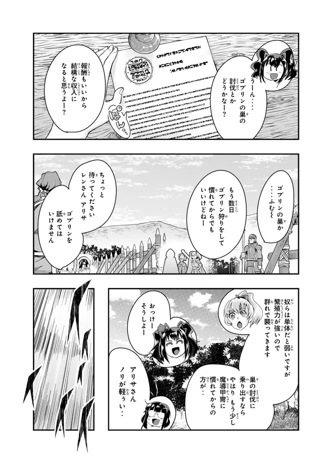 Yoku Wakaranai keredo Isekai ni Tensei Shiteita You Desu - Chapter 96.2 - Page 2