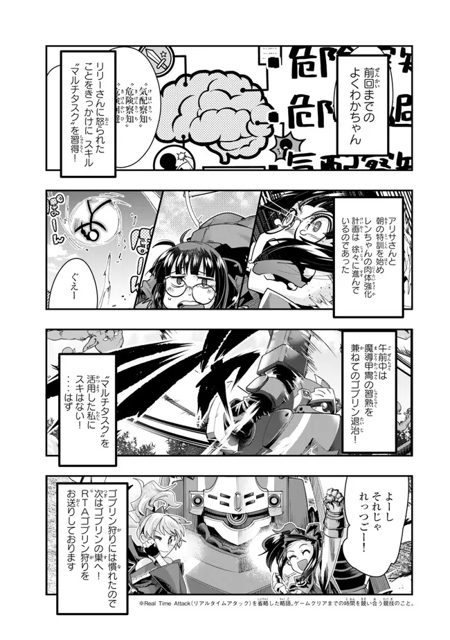 Yoku Wakaranai keredo Isekai ni Tensei Shiteita You Desu - Chapter 97.1 - Page 1