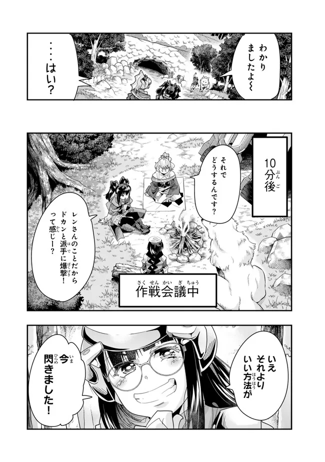 Yoku Wakaranai keredo Isekai ni Tensei Shiteita You Desu - Chapter 97.1 - Page 10