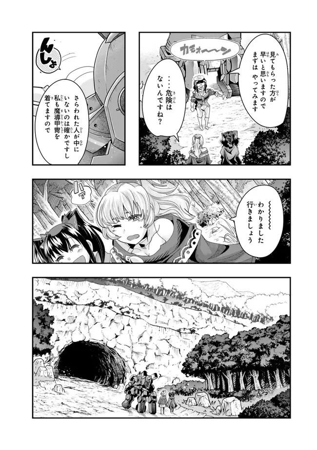 Yoku Wakaranai keredo Isekai ni Tensei Shiteita You Desu - Chapter 97.1 - Page 11