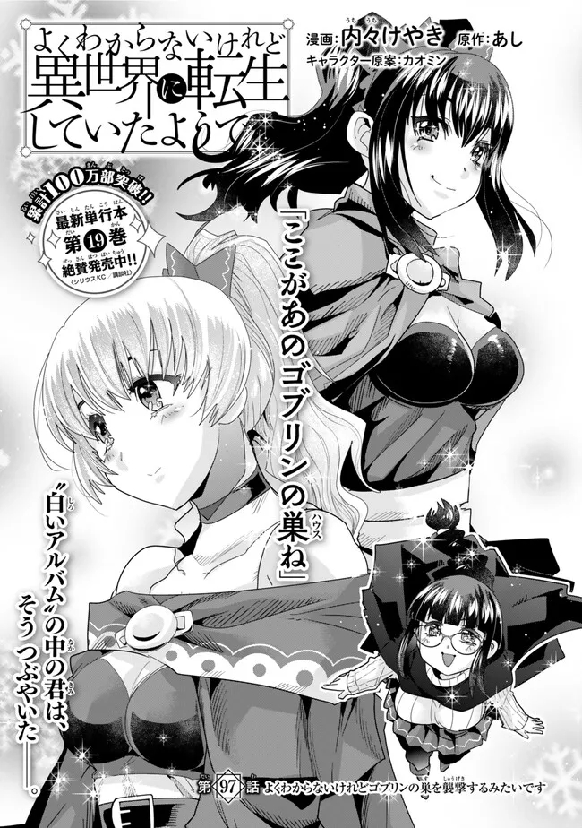 Yoku Wakaranai keredo Isekai ni Tensei Shiteita You Desu - Chapter 97.1 - Page 3