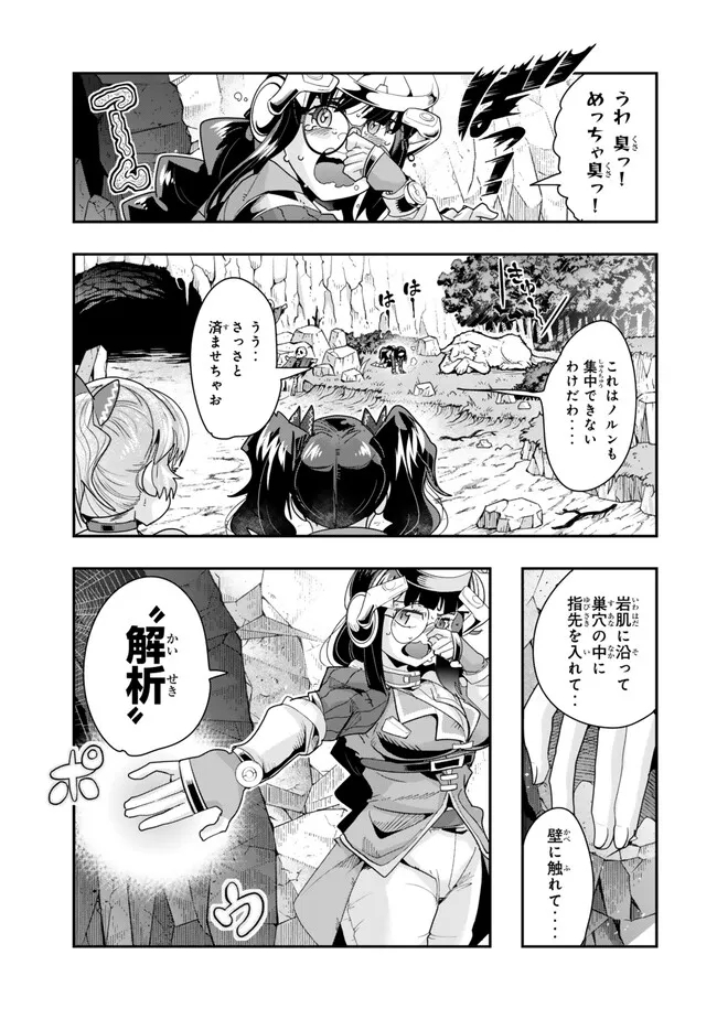 Yoku Wakaranai keredo Isekai ni Tensei Shiteita You Desu - Chapter 97.1 - Page 7