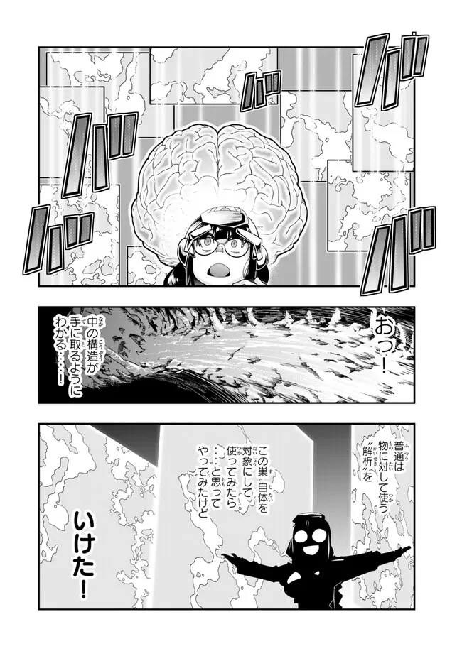 Yoku Wakaranai keredo Isekai ni Tensei Shiteita You Desu - Chapter 97.1 - Page 8