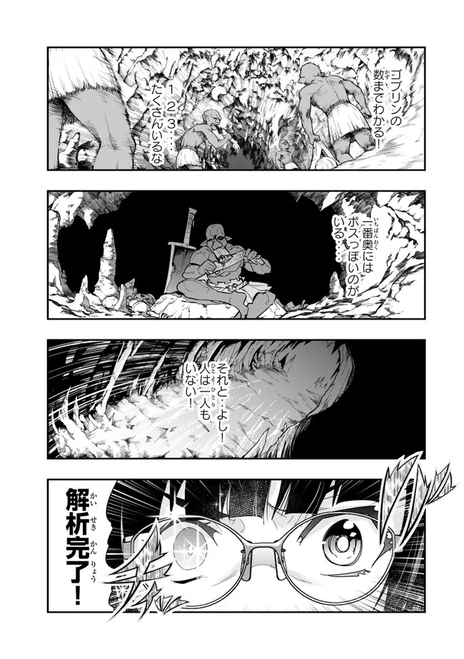 Yoku Wakaranai keredo Isekai ni Tensei Shiteita You Desu - Chapter 97.1 - Page 9