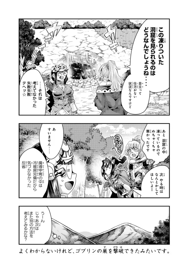 Yoku Wakaranai keredo Isekai ni Tensei Shiteita You Desu - Chapter 97.2 - Page 17