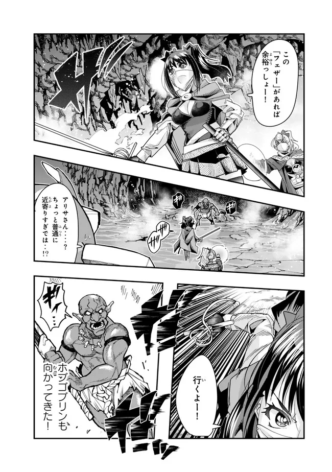 Yoku Wakaranai keredo Isekai ni Tensei Shiteita You Desu - Chapter 97.2 - Page 9