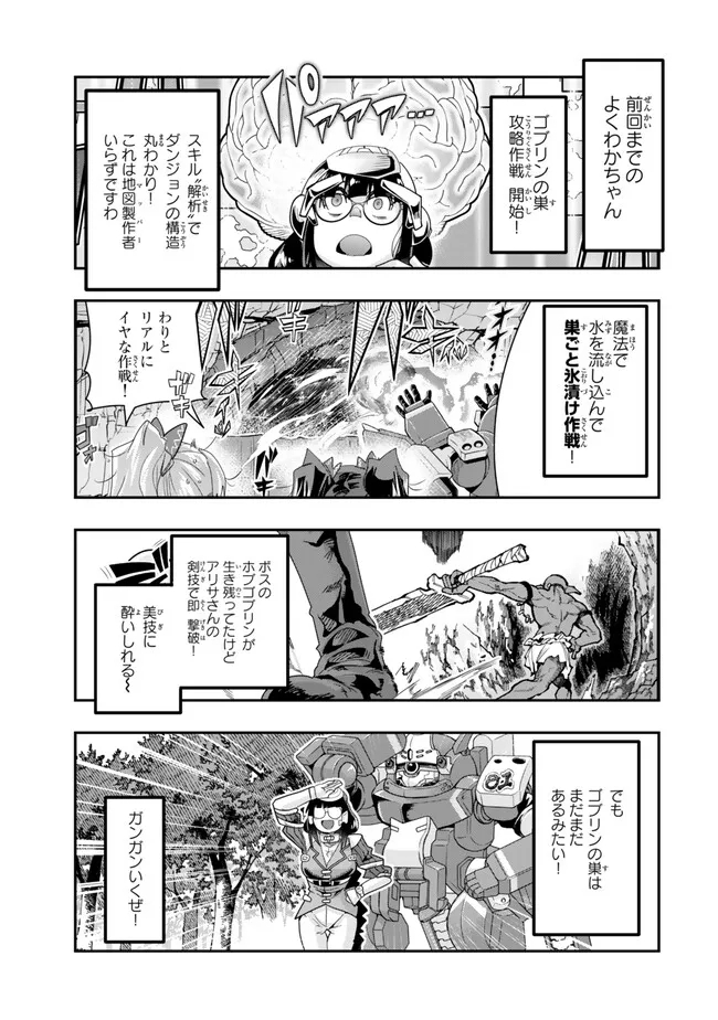 Yoku Wakaranai keredo Isekai ni Tensei Shiteita You Desu - Chapter 98.1 - Page 1