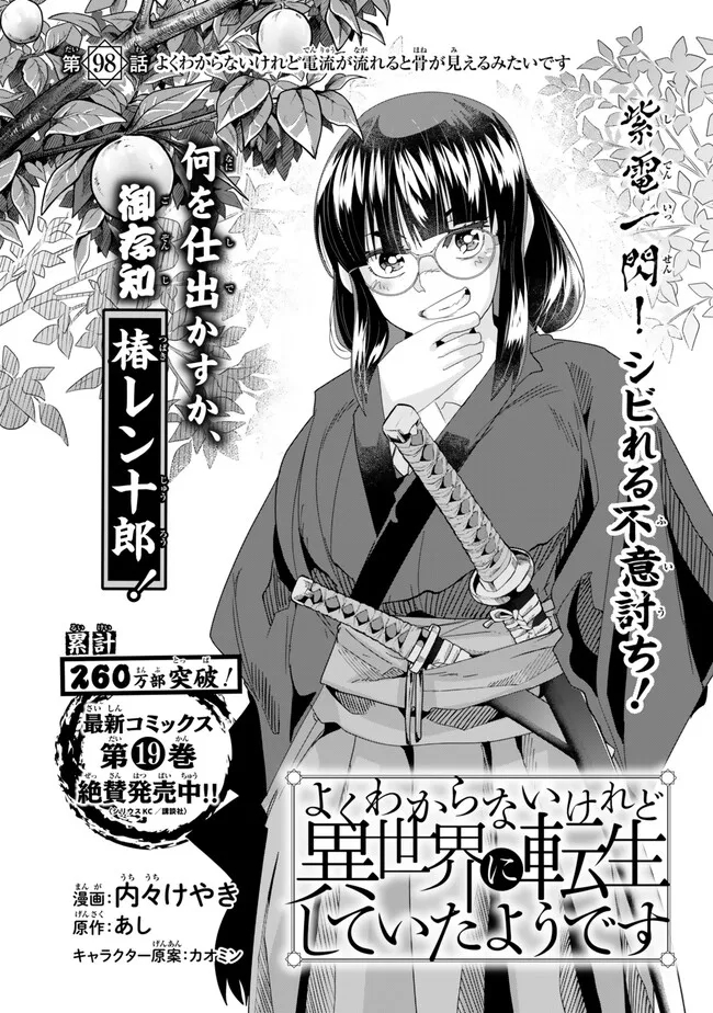 Yoku Wakaranai keredo Isekai ni Tensei Shiteita You Desu - Chapter 98.1 - Page 2