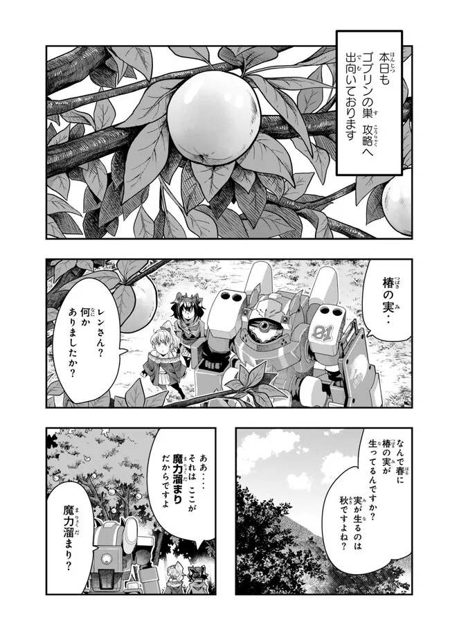 Yoku Wakaranai keredo Isekai ni Tensei Shiteita You Desu - Chapter 98.1 - Page 3
