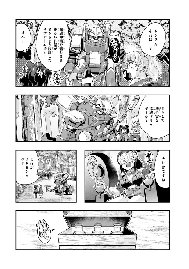 Yoku Wakaranai keredo Isekai ni Tensei Shiteita You Desu - Chapter 98.1 - Page 6