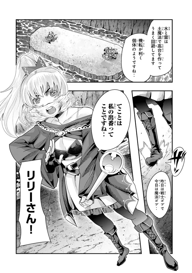 Yoku Wakaranai keredo Isekai ni Tensei Shiteita You Desu - Chapter 98.2 - Page 10