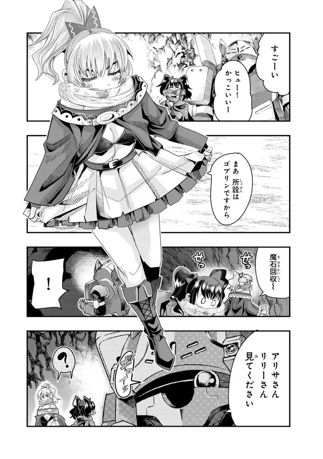 Yoku Wakaranai keredo Isekai ni Tensei Shiteita You Desu - Chapter 98.2 - Page 14