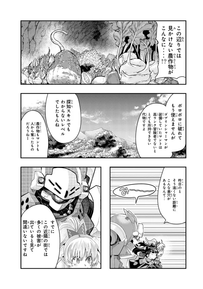 Yoku Wakaranai keredo Isekai ni Tensei Shiteita You Desu - Chapter 98.2 - Page 15