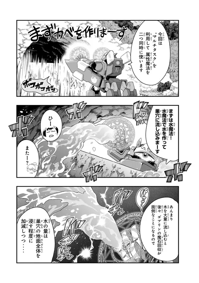 Yoku Wakaranai keredo Isekai ni Tensei Shiteita You Desu - Chapter 98.2 - Page 4