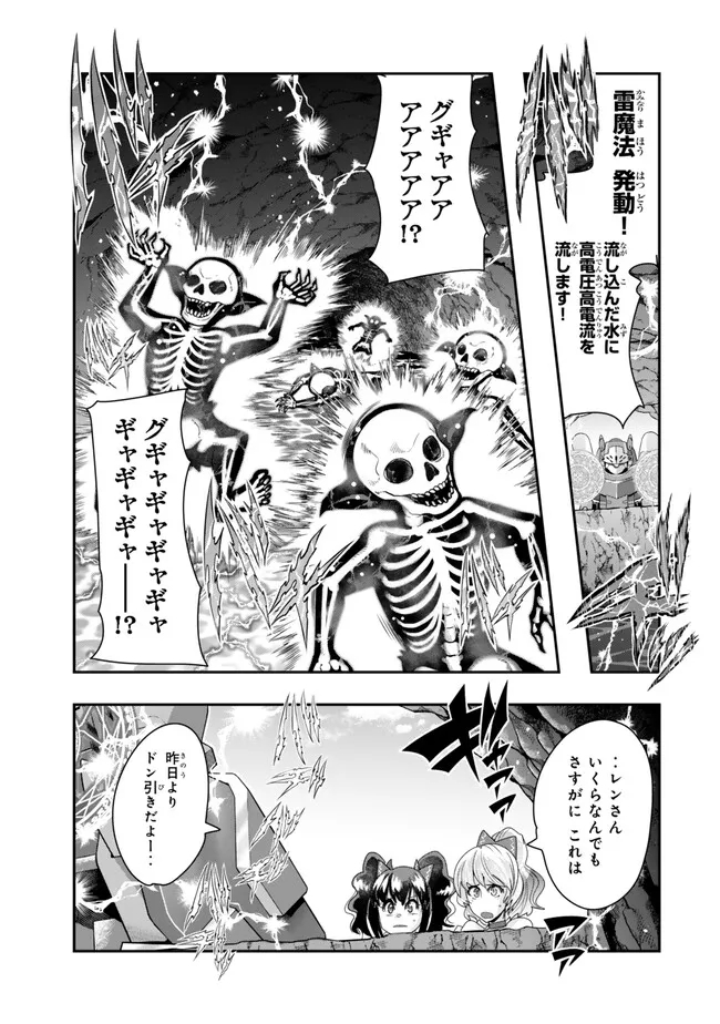 Yoku Wakaranai keredo Isekai ni Tensei Shiteita You Desu - Chapter 98.2 - Page 5