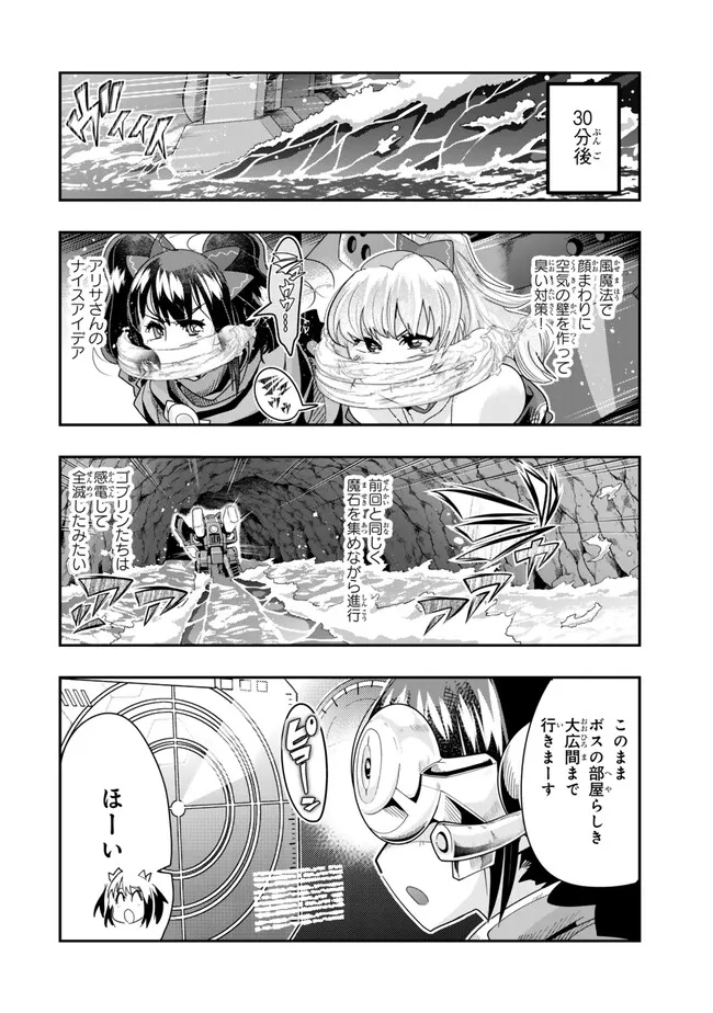 Yoku Wakaranai keredo Isekai ni Tensei Shiteita You Desu - Chapter 98.2 - Page 6