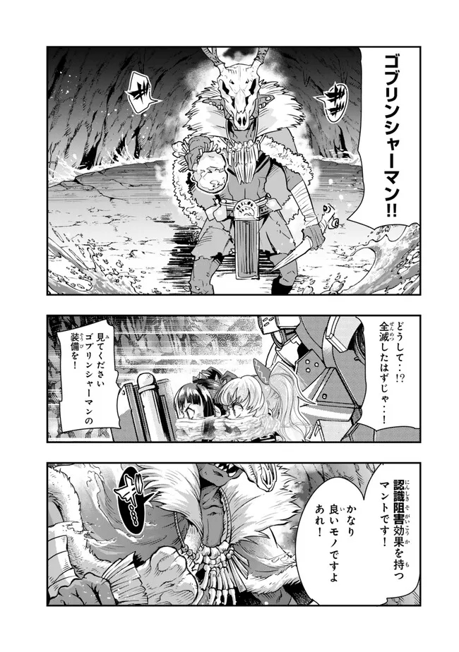 Yoku Wakaranai keredo Isekai ni Tensei Shiteita You Desu - Chapter 98.2 - Page 9