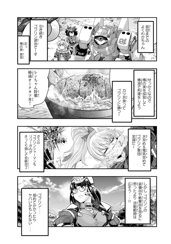 Yoku Wakaranai keredo Isekai ni Tensei Shiteita You Desu - Chapter 99.1 - Page 1
