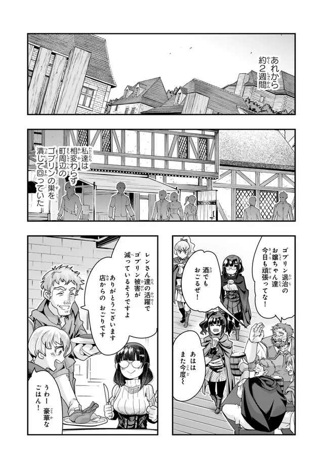 Yoku Wakaranai keredo Isekai ni Tensei Shiteita You Desu - Chapter 99.1 - Page 2