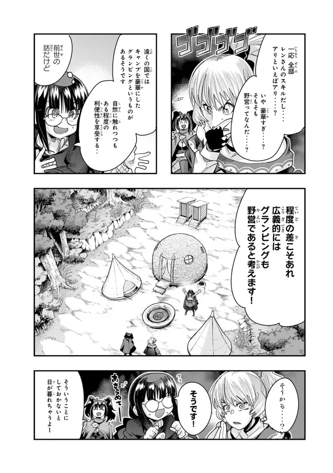 Yoku Wakaranai keredo Isekai ni Tensei Shiteita You Desu - Chapter 99.1 - Page 9