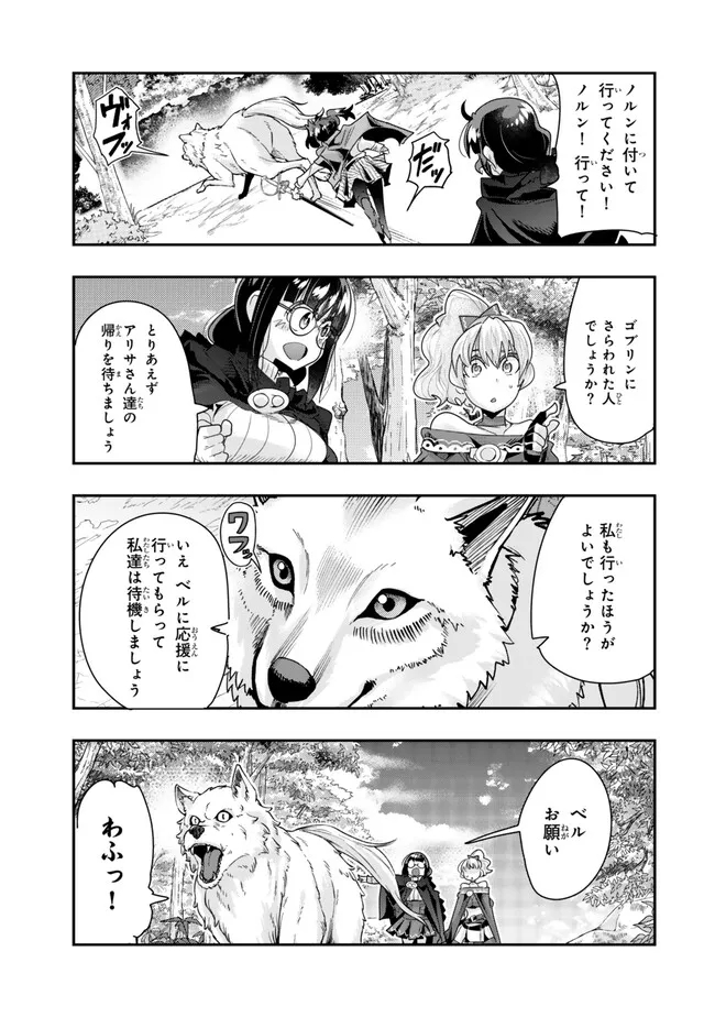 Yoku Wakaranai keredo Isekai ni Tensei Shiteita You Desu - Chapter 99.2 - Page 10