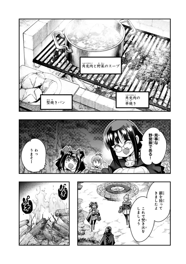 Yoku Wakaranai keredo Isekai ni Tensei Shiteita You Desu - Chapter 99.2 - Page 2