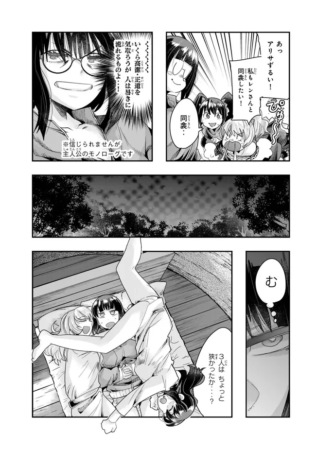 Yoku Wakaranai keredo Isekai ni Tensei Shiteita You Desu - Chapter 99.2 - Page 6