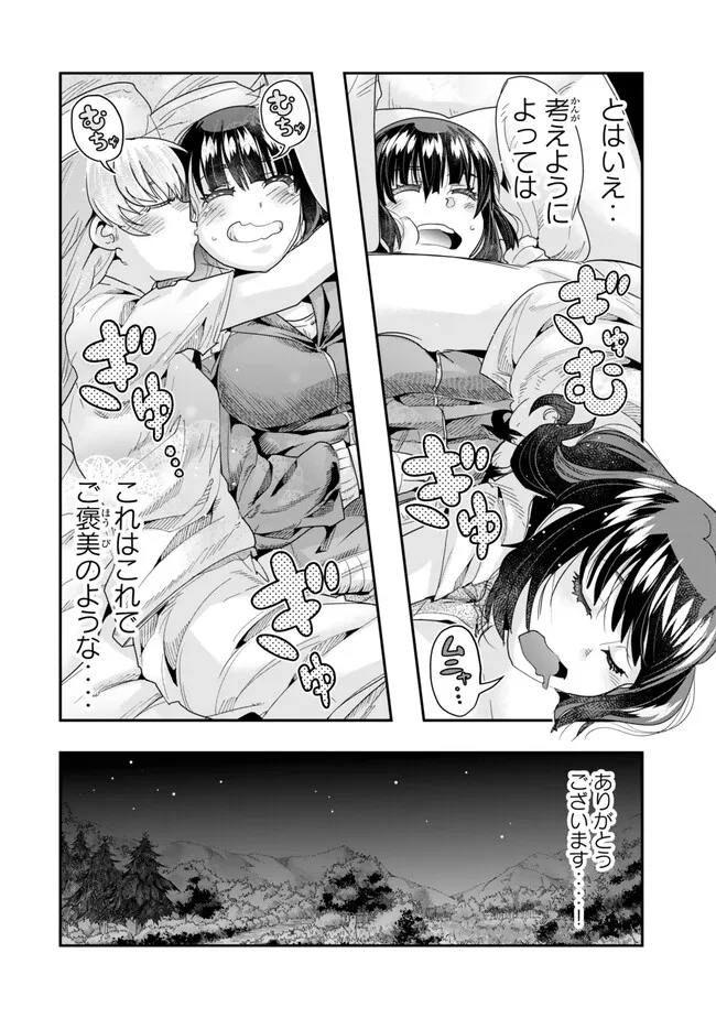 Yoku Wakaranai keredo Isekai ni Tensei Shiteita You Desu - Chapter 99.2 - Page 7